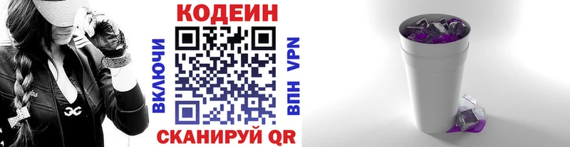 Кодеин напиток Lean (лин)  Купить закладки  Киров 